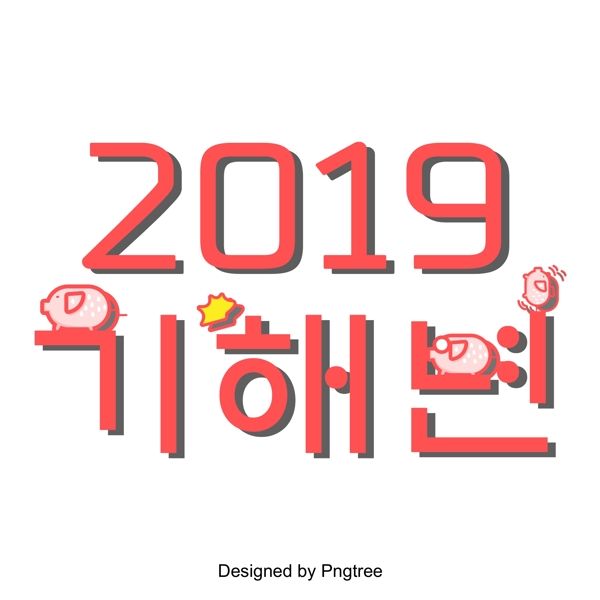 2019年晚些时候庆祝韩国的场景