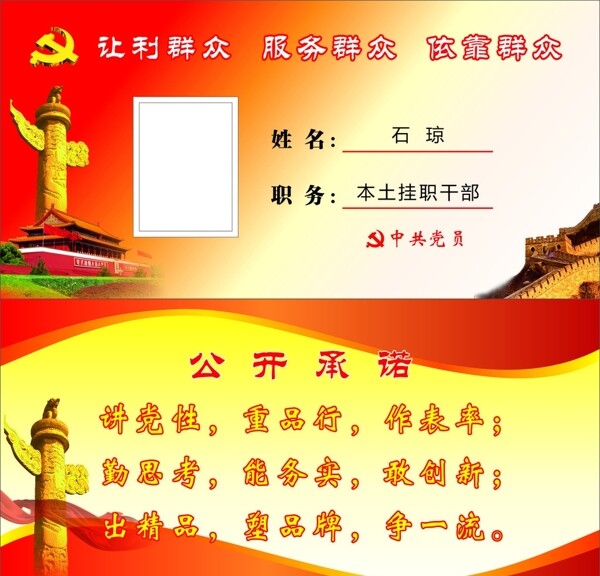 黨政崗位牌