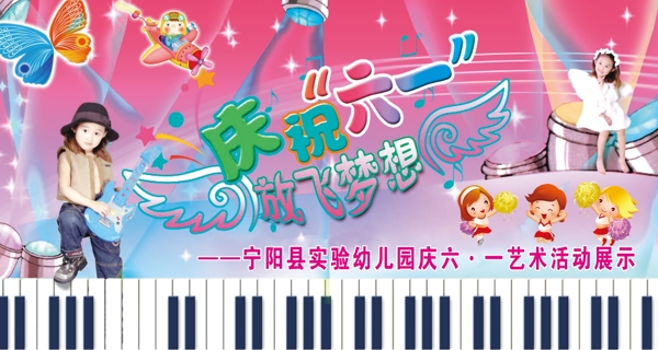 放飛夢想慶六一圖片