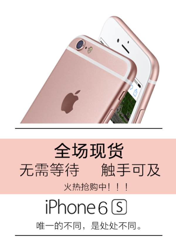 iphone6s张贴大海报