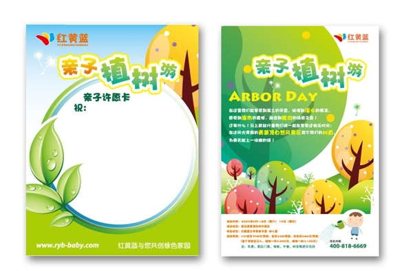 紅黃藍(lán)幼兒園海報(bào)圖片