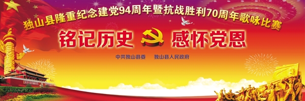 建黨94周年歌詠比賽
