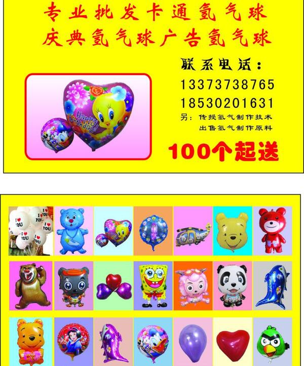 氣球名片圖片