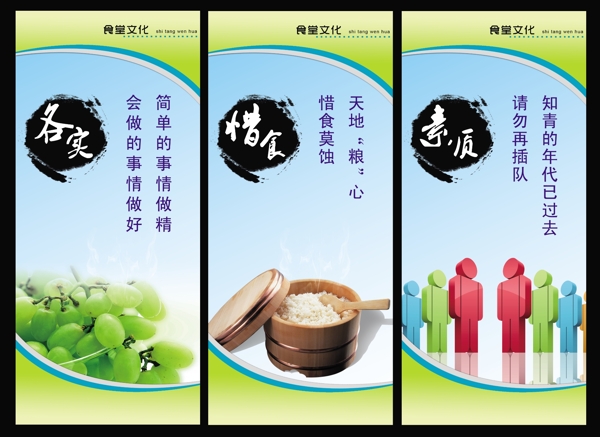 食堂文化展板