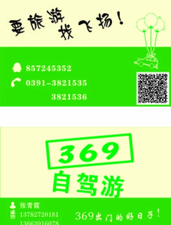 自駕游名片圖片