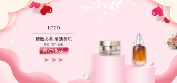 淘寶天貓化妝品美妝banner