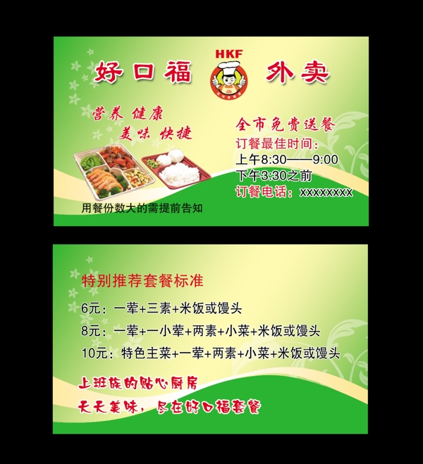 外賣名片