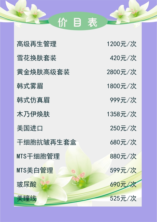 價(jià)目表