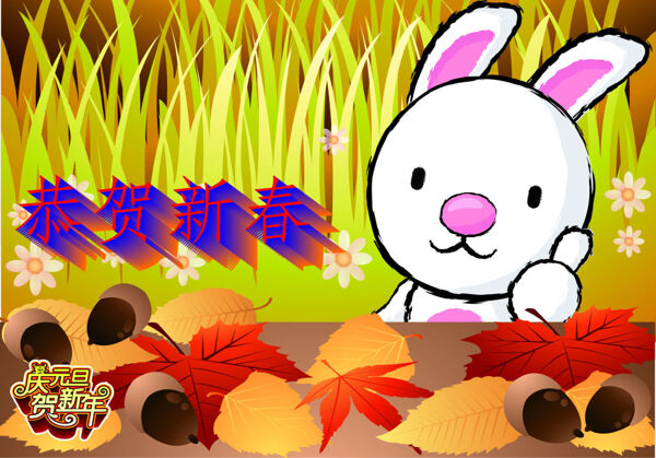 恭賀新春