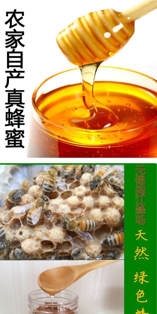蜂蜜詳情頁