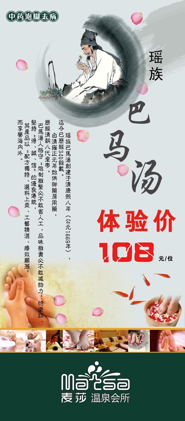 巴馬湯宣傳展架