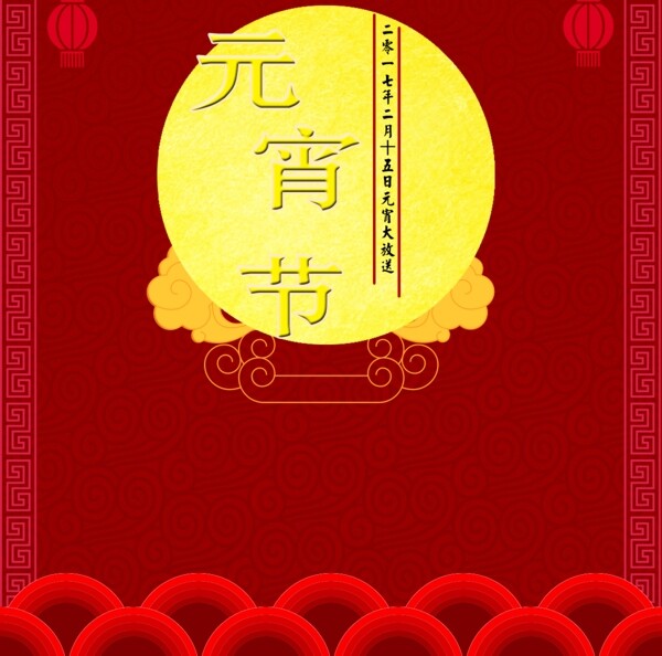 元宵節(jié)