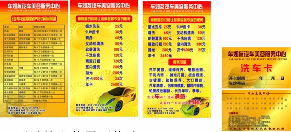 汽车宣传单汽车价格表