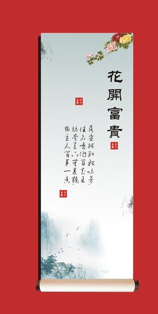 花開(kāi)富貴
