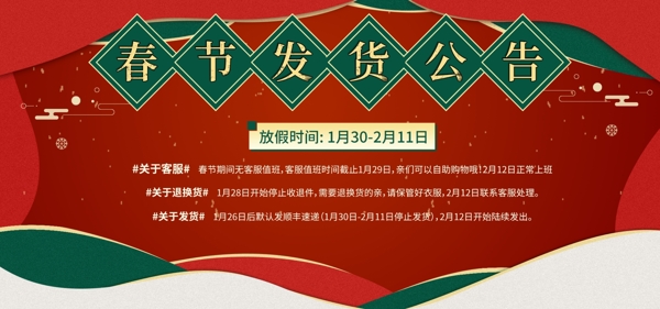 中国风春节放假发货通知公告banner