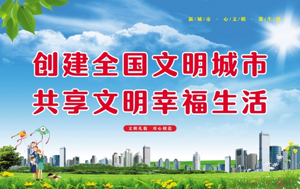 文明城市