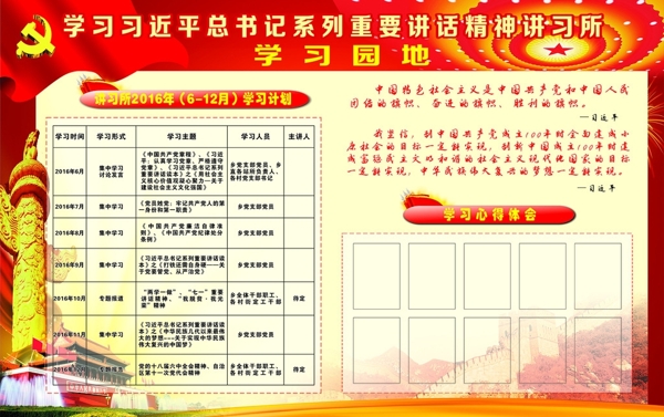 學(xué)習(xí)園地