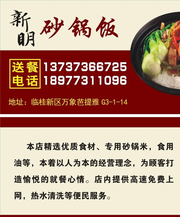 砂鍋飯名片