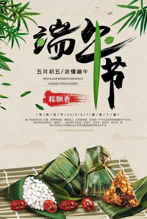 端午節(jié)