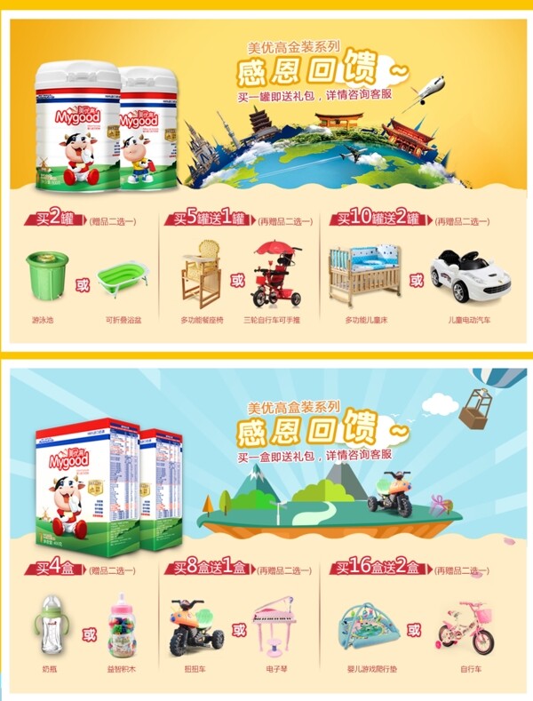 奶粉海報(bào)
