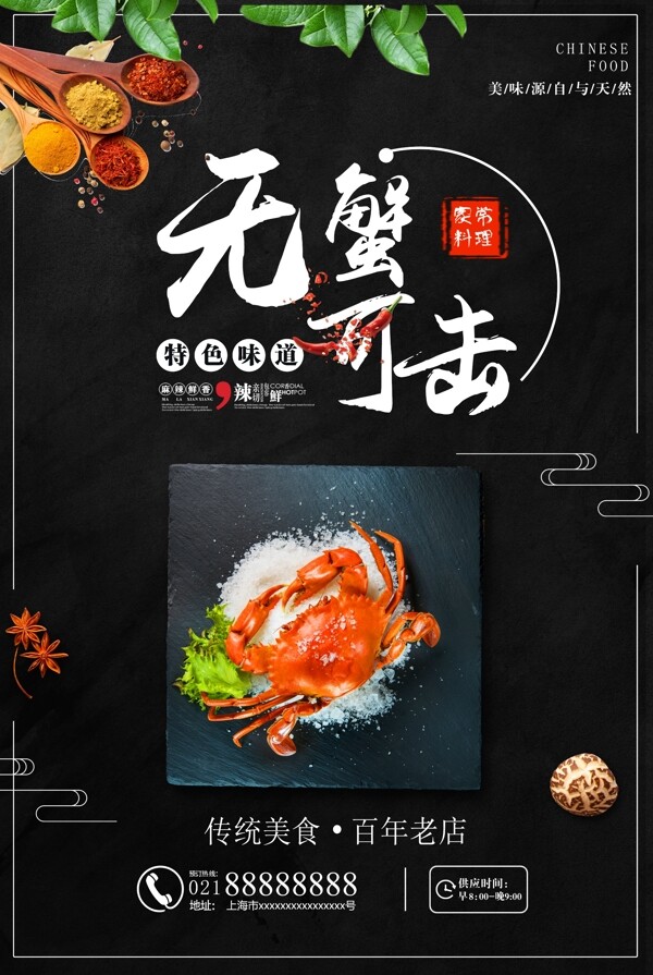 美食大闸蟹餐厅海鲜蟹宴模板海报