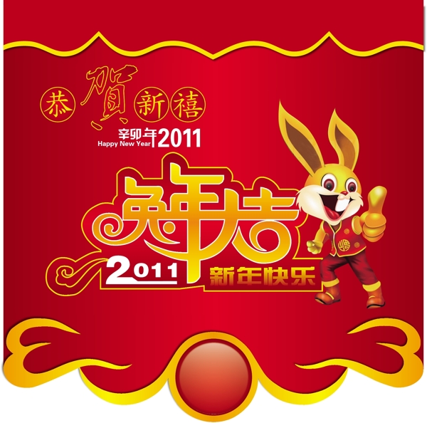 2011年春節(jié)設(shè)計(jì)