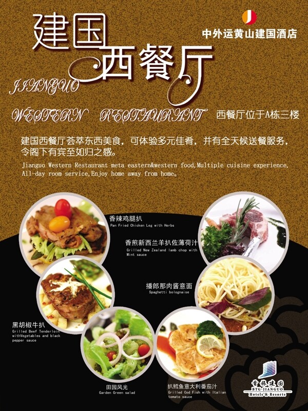 西餐厅宣传海报