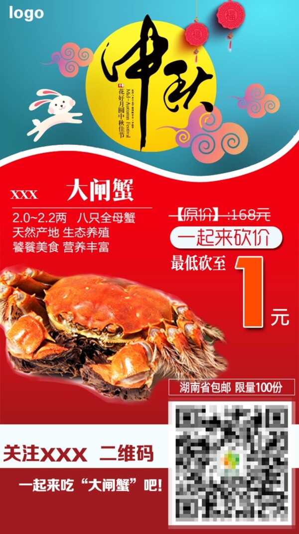 中秋大閘蟹