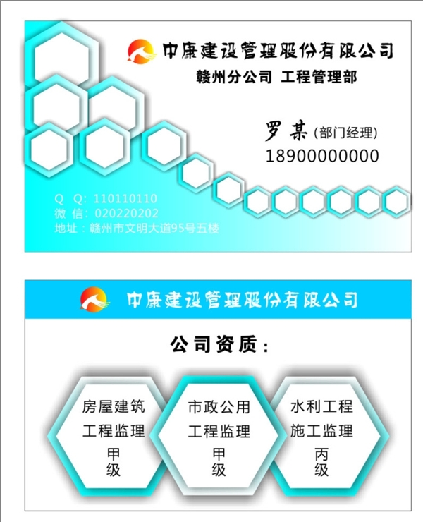 監(jiān)理公司名片