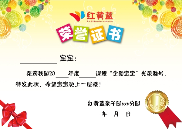 紅黃藍(lán)榮譽(yù)證書圖片