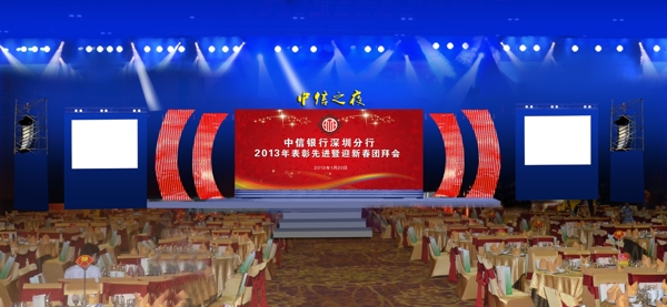 中信银行团拜会效果图图片