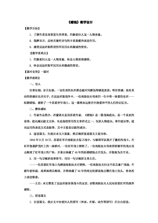 語文人教版蠟燭教學設計