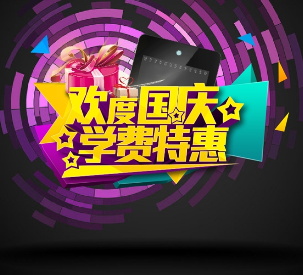 國慶學(xué)習(xí)海報