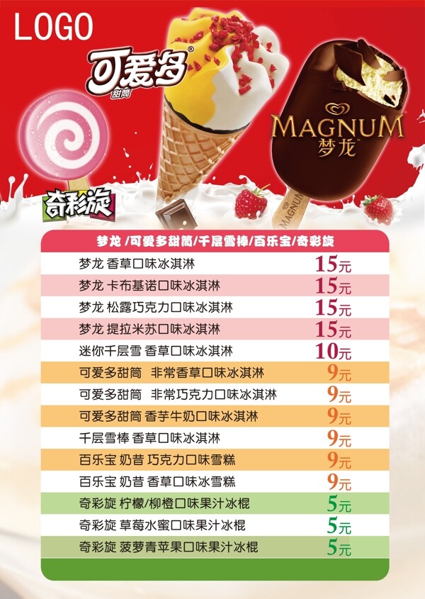 冰淇淋