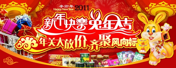 2011年春节年货宣传海报图片