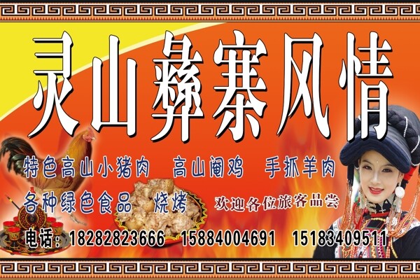 靈山彝寨風(fēng)情圖片