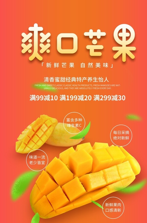 芒果水果宣传活动海报素材图片