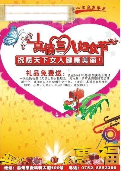 三八婦女節(jié)促銷海報(bào)