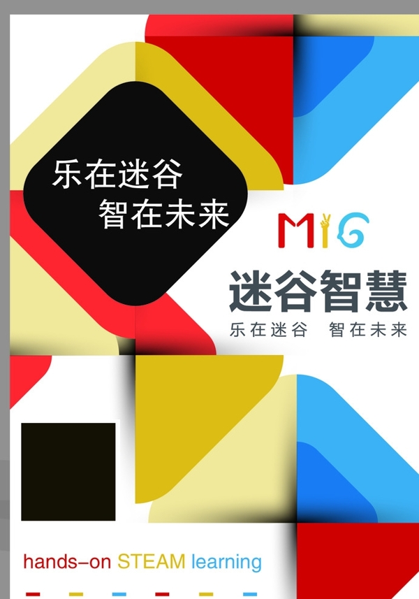 迷谷智慧畫(huà)冊(cè)設(shè)計(jì)