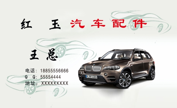 汽車名片