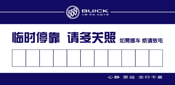 挪車卡圖片