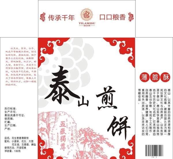 泰山煎餅包裝袋圖片