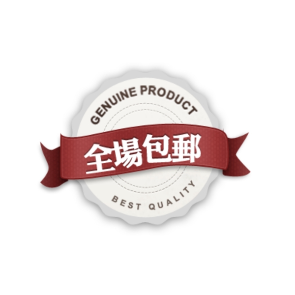全場包郵圖片