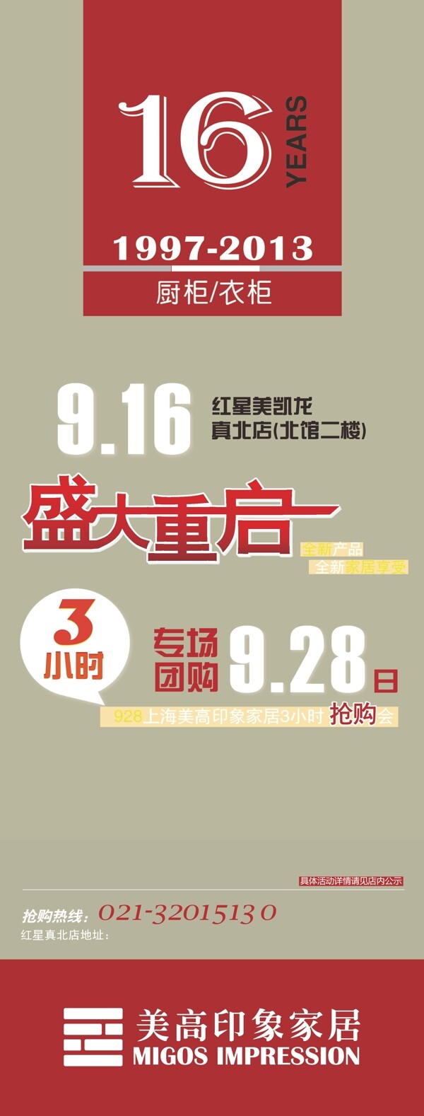 美高印象家居x展架圖片