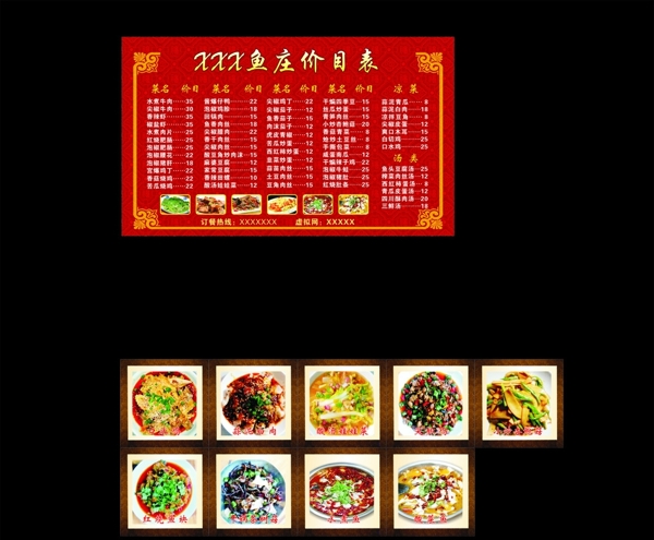 川菜價目表