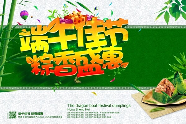 端午佳節(jié)