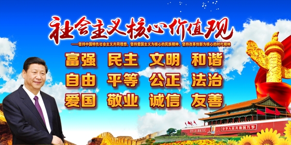 社會核心價值觀24字