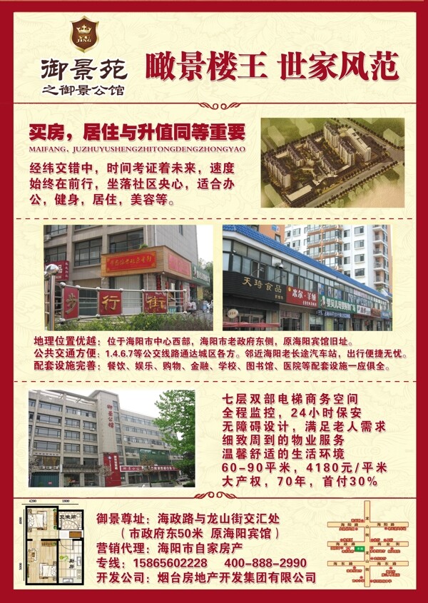 樓盤宣傳單頁
