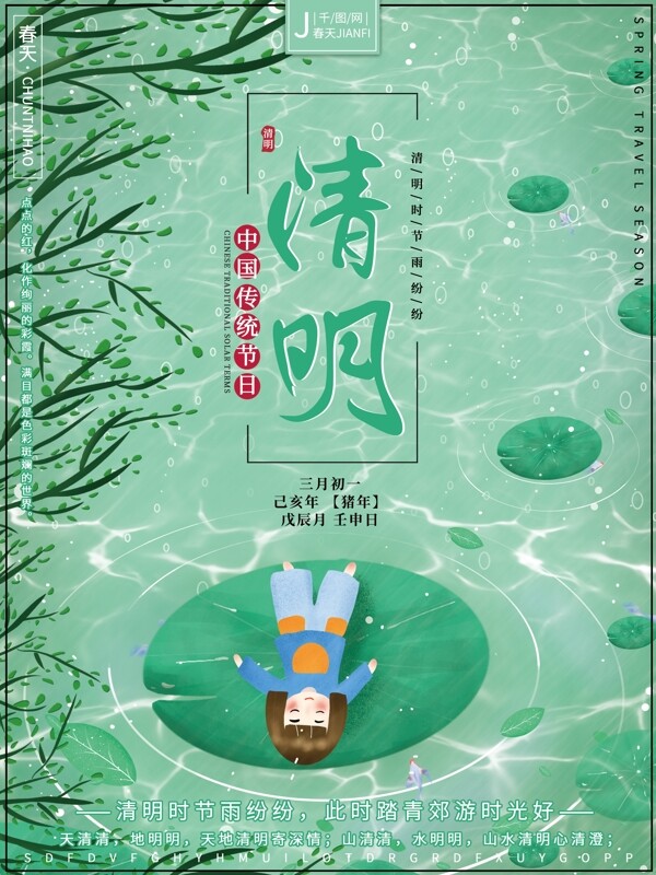 原创插画清新自然传统节日清明郊游节日海报