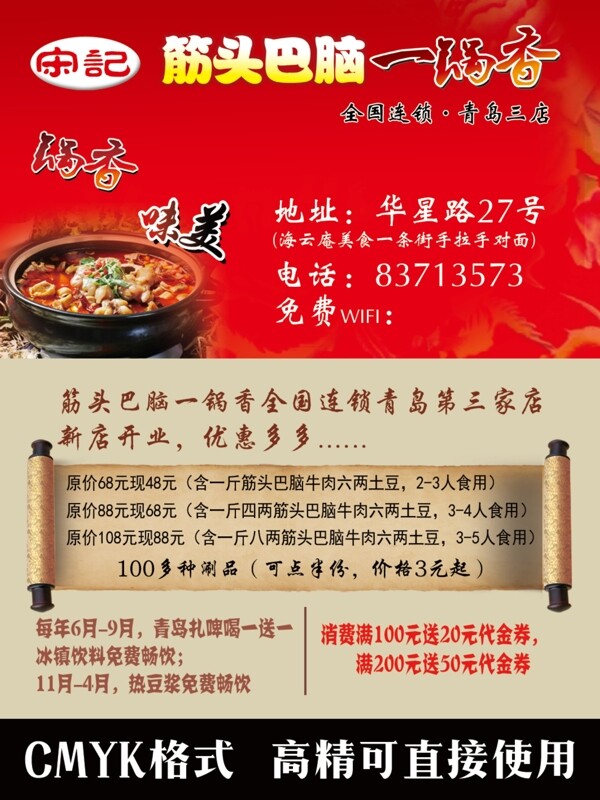 筋頭巴腦一鍋香名片設(shè)計圖片